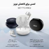 هندزفری بلوتوثی کیو سی وای مدل T13 ANC 2(اصلی)