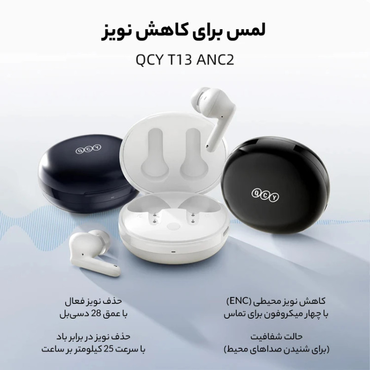 هندزفری بلوتوثی کیو سی وای مدل T13 ANC 2(اصلی)